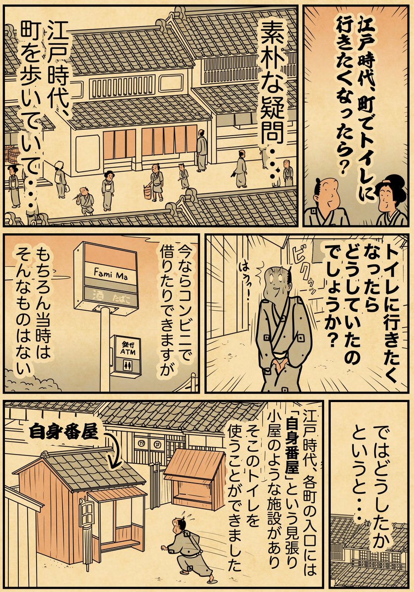 江戸時代、町でトイレに行きたくなったらどうしてた??