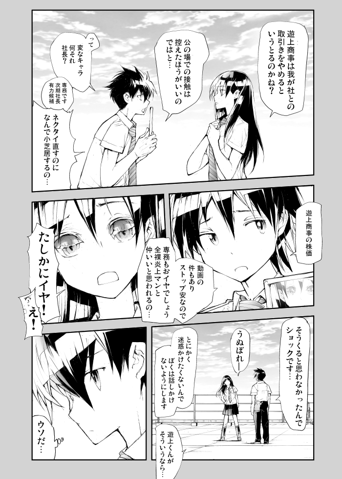 リザードマン♀と変態♂の学園生活は…(2/3)