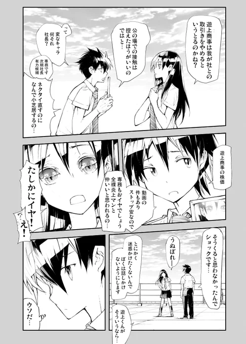 リザードマン♀と変態♂の学園生活は…(2/3)