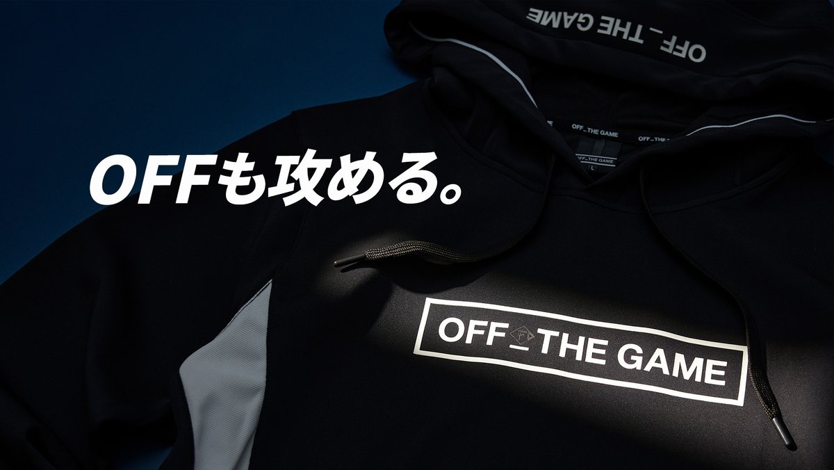 ◇史上最高で最強のオフ着、降臨◇ OFF_THE GAME
