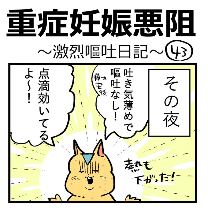 重症妊娠悪阻日記【第43話】

束の間の幸せ…

#漫画が読めるハッシュタグ #つわり #日記 #重症妊娠悪阻 #漫画がよめるハッシュタグ #もしゃ悪阻日記 