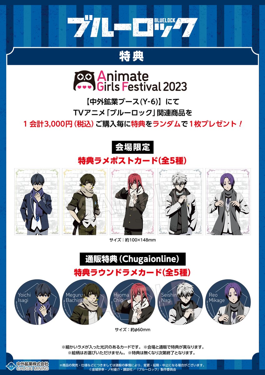 chugaionline's tweet image. 【#AGF2023 情報】
開催期間：2023/11/3(金・祝)～4(土)
中外鉱業ブースにて、『#ブルーロック』の新商品を発売！
本日はマフラーを巻いた学生服姿の描き下ろしイラストを公開♪

特設ページ▶chugai-contents.jp/blog/event/agf…

#ブルーロック　#エゴい