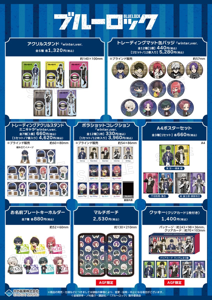 chugaionline's tweet image. 【#AGF2023 情報】
開催期間：2023/11/3(金・祝)～4(土)
中外鉱業ブースにて、『#ブルーロック』の新商品を発売！
本日はマフラーを巻いた学生服姿の描き下ろしイラストを公開♪

特設ページ▶chugai-contents.jp/blog/event/agf…

#ブルーロック　#エゴい