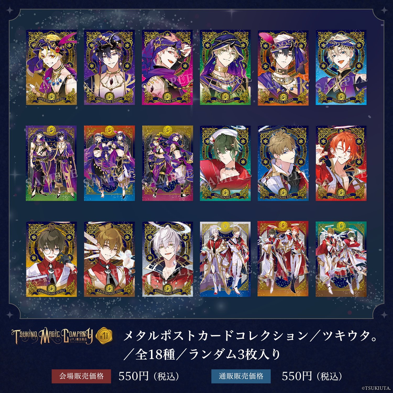 ツキウタ AGF メタルポストカード セット - メルカリ