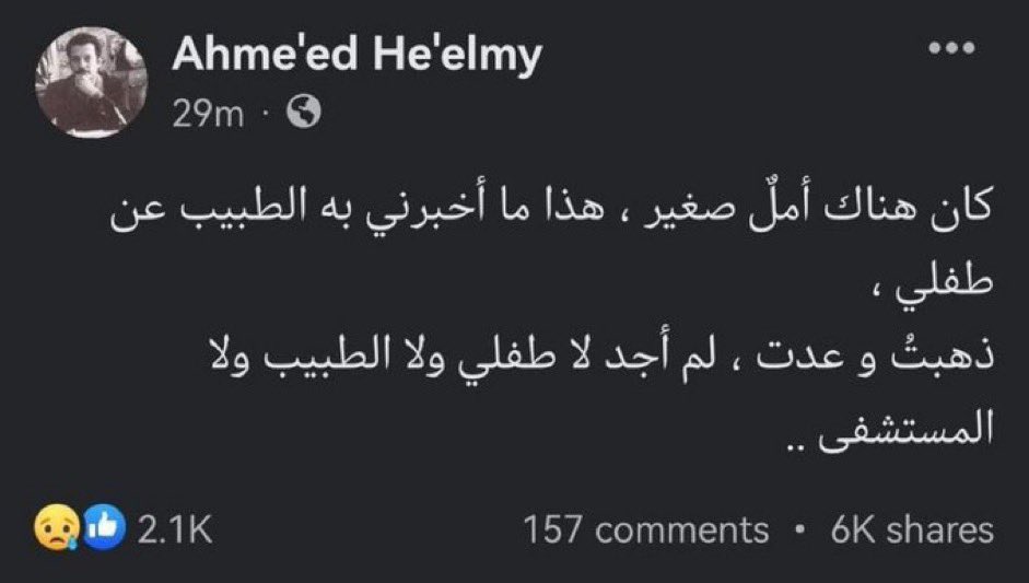 CryptoGems5's tweet image. #Gaza_Genocide #GazaAttack  The speaker says, "The doctor told me there is a small hope for my son to survive. I went and came back, but I couldn't find nor my child, not the doctor, nor the hospital."