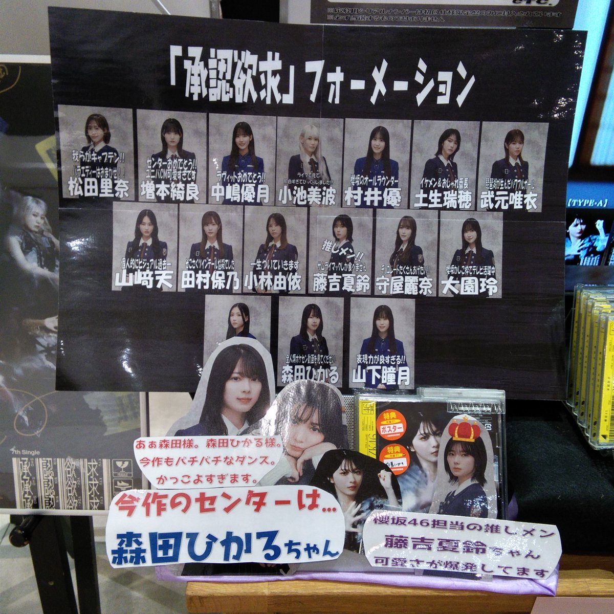 櫻坂46】 New Single「承認欲求」好評発売中‼️ なんとなんと＃増本