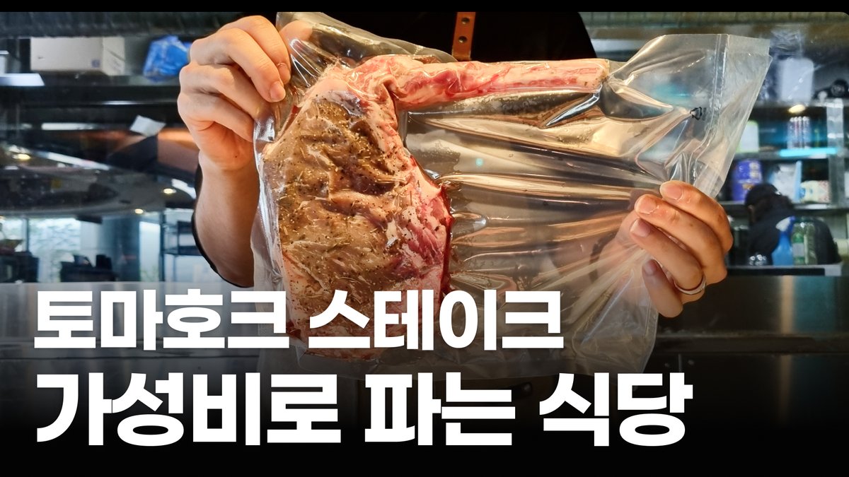 토마호크 스테이트를 가성비 있게 판매하는 식당!
오픈 8년차 판교 터줏대감 라디오베이를 알려드립니다!
(*레고클 멤버분들은 라디오베이 익숙하시죠?!)

🥩토마호크 스테이크 가성비로 파는 식당 보러가기
youtu.be/LhMzRxBnZcg