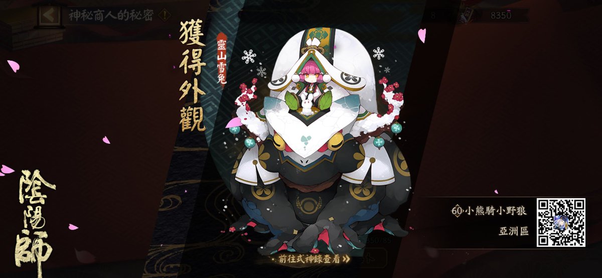 53_qfg's tweet photo. 我獲得了全新外觀，隨手分享喜悅~ https://t.co/Oca3x9CcGn #陰陽師 https://t.co/5fXn2wztXV