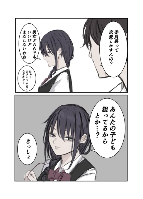 二人だけになると結構バカ話を始める委員長 