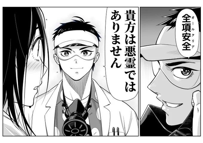 女霊さんは除霊されたい 2(5/5)