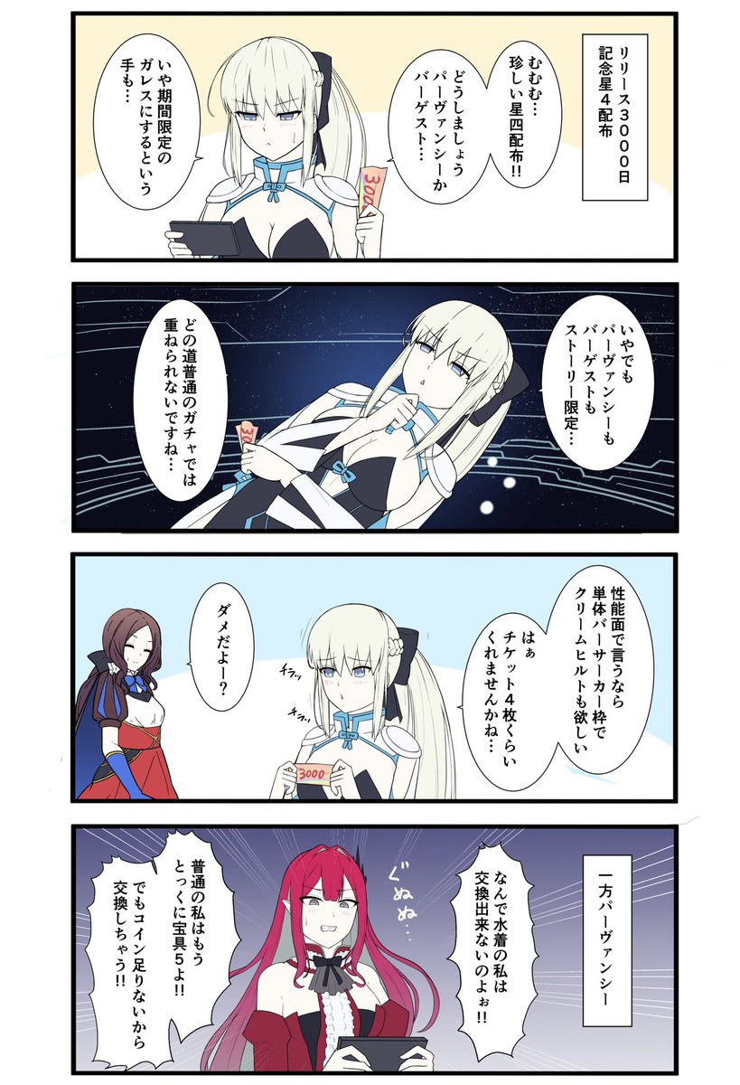 FGOで遊ぶモルガンさん 第66話
「星4配布チケットの使い道」

星4のコイン事情は厳しい…

#FGO    #モルガン 