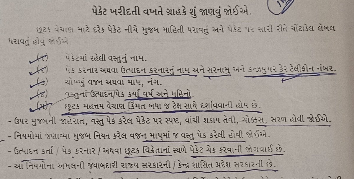 જાગો ગ્રાહક જાગો