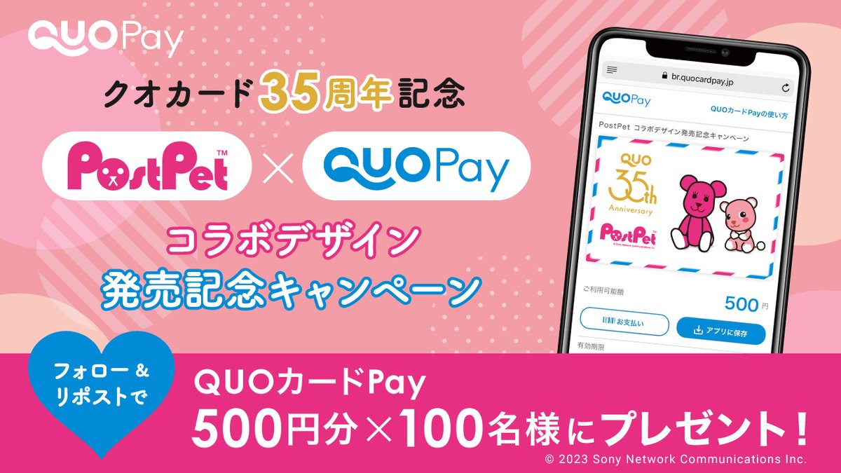 QUOcardPay's tweet photo. 🎉🎉クオカード35周年プロジェクト🎉🎉
PostPetコラボデザインQUOカードPay発売記念！
／
フォロー&amp;リポストでQUOカードPay5️⃣0️⃣0️⃣円分が100名様に当たる
＼

🔽応募方法　※10/29(日)23：59まで
①@QUOcardPay をフォロー
②この投稿をリポスト
当選者にはDMが届きます💌 https://t.co/RKuV20EBxA