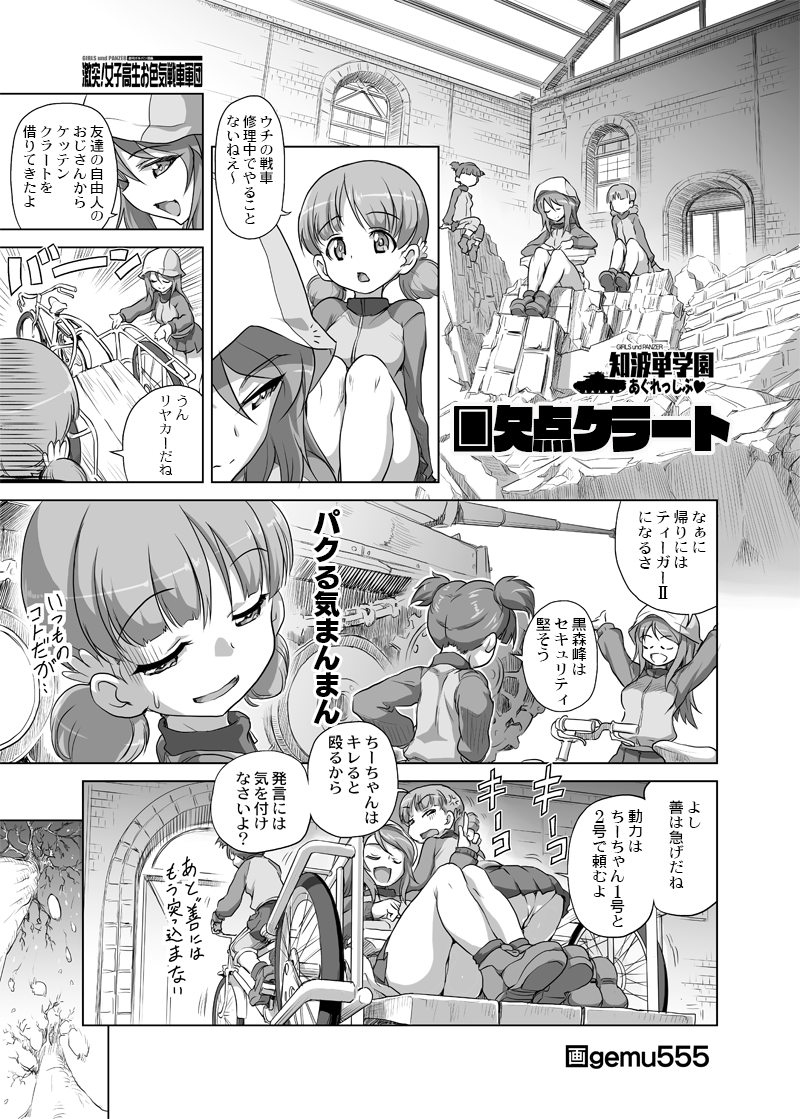 【激突ヒストリア】

●最終章4話を見てから継続ブーム到来
 「欠点クラート」 