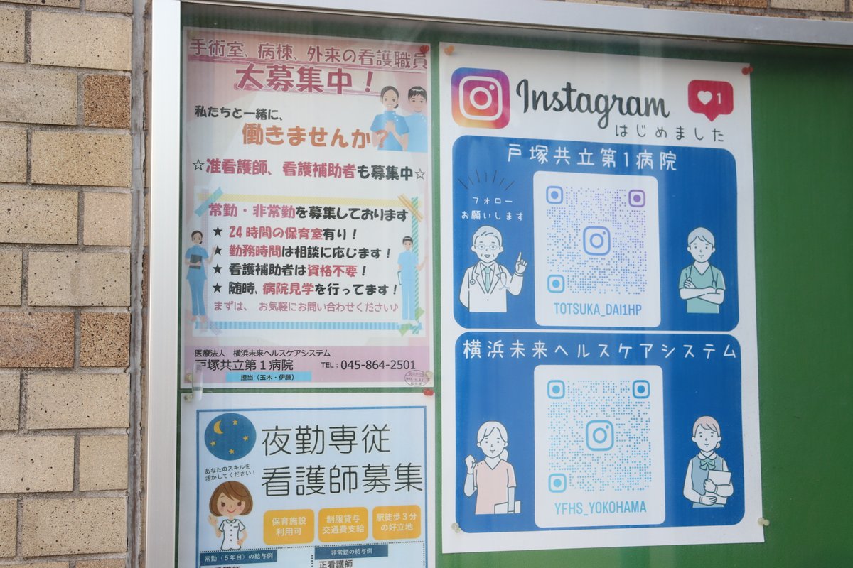 YFHS_totsuka1's tweet photo. #急性期 #医師 #看護師 #救急救命士 #院長 #Iinstagram #ポスター #フォローお願いします https://t.co/yeRm5goYee
