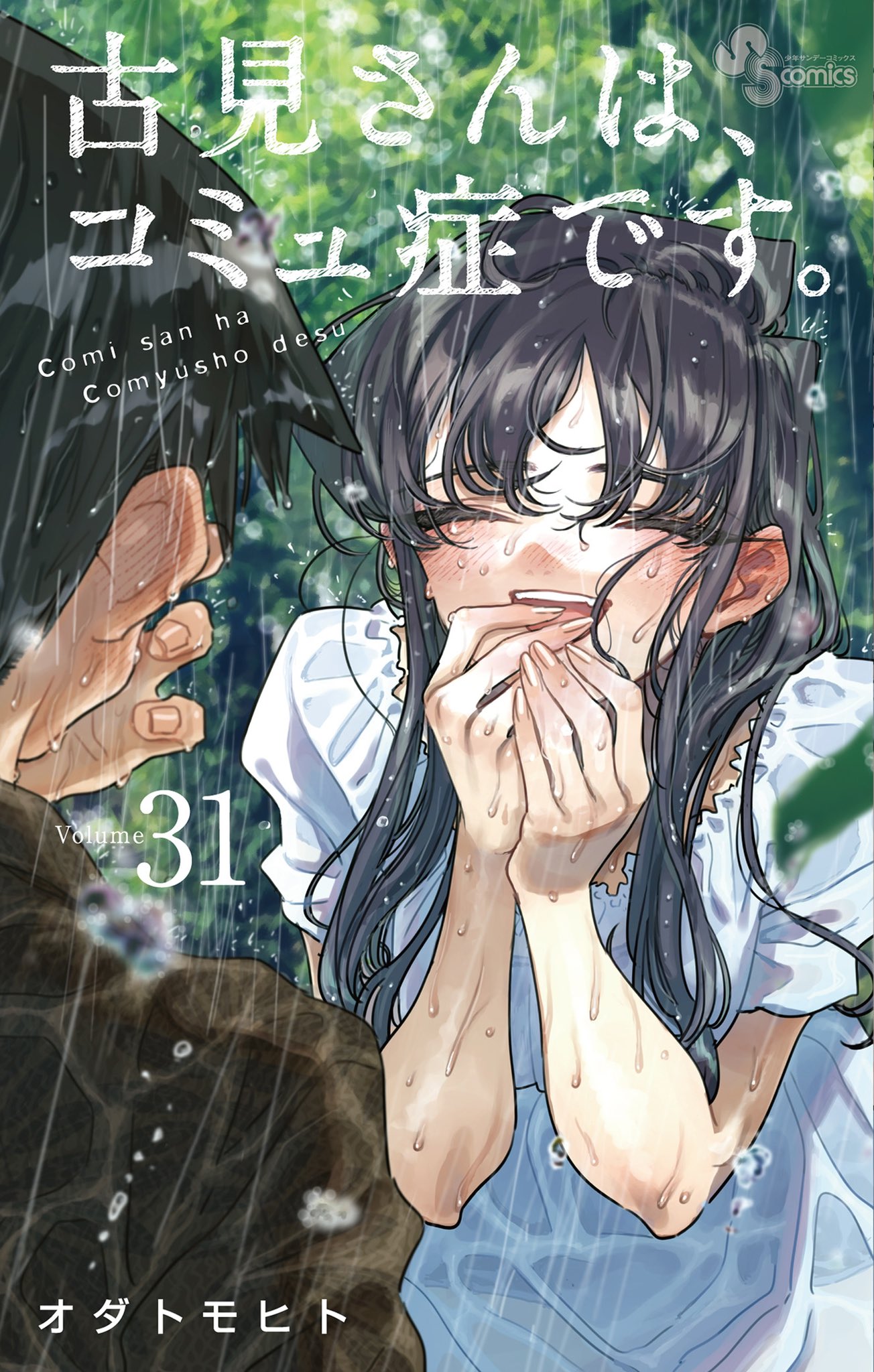 古見さんは、コミュ症です。公式 on X: 