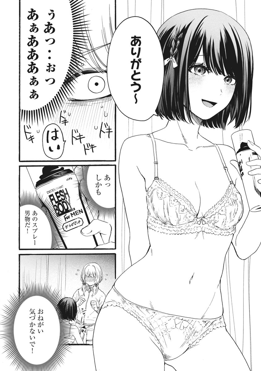 俺の男魂 サクリファイス（1）(はせべso鬱)｜無料エロ漫画試し読み