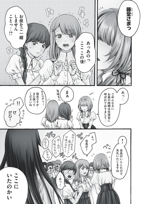 女装で女子校入ったら生徒会が全員男だった話(1/12)

#漫画が読めるハッシュタグ 