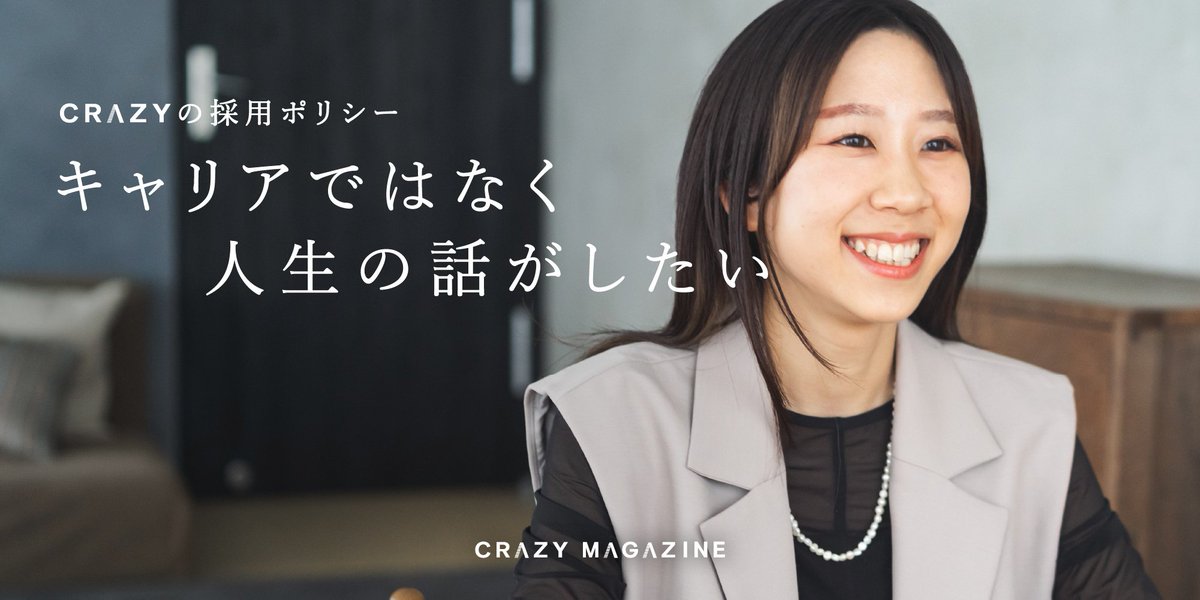 工藤みなみ | CRAZY人事【採用強化中】 tweet media