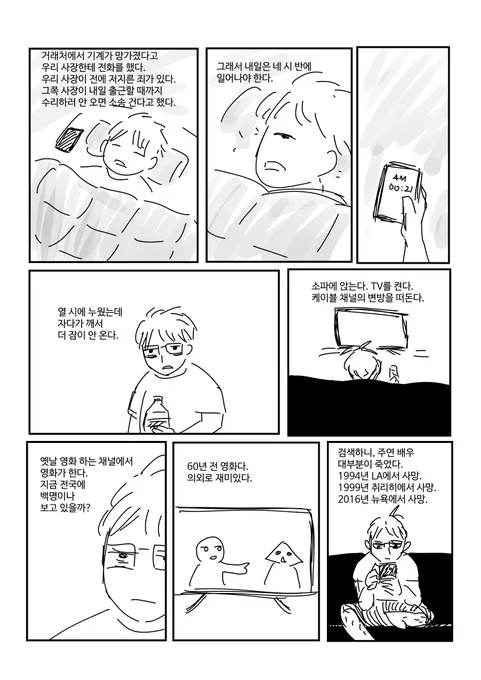 새벽 네시 반에 알람 맞추기 