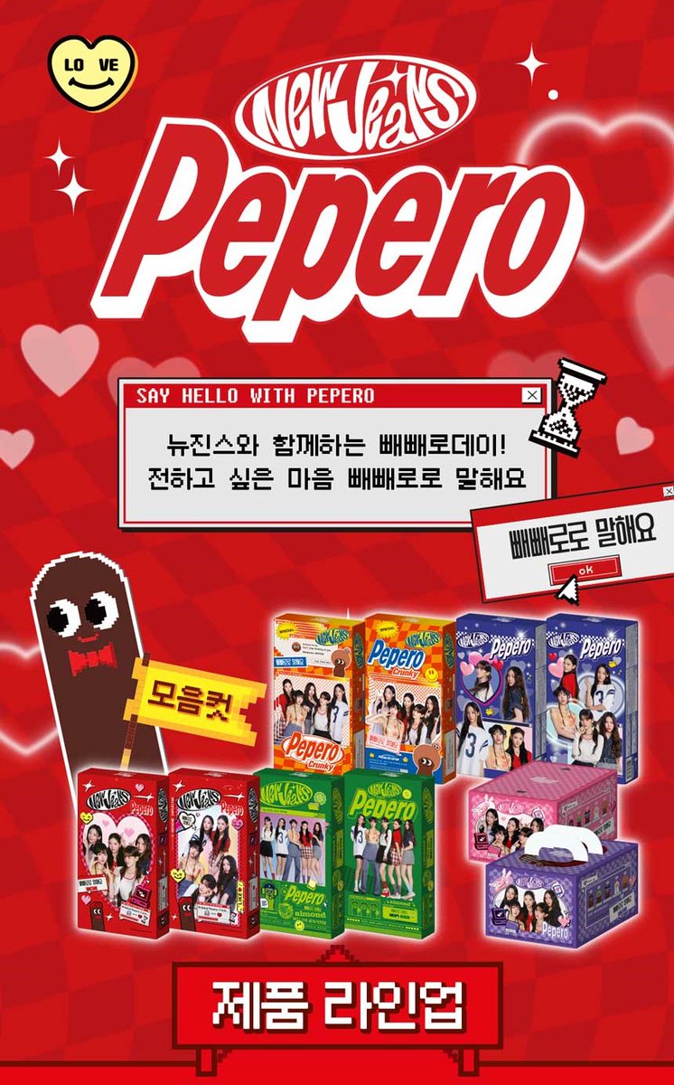 ☝️☝️NewJeans X Pepero ☝️☝️ Special sticker book Event
