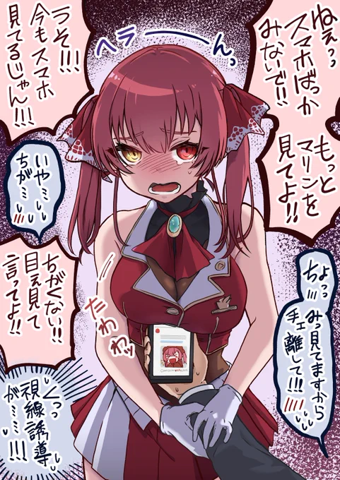 ヘラマリン船長「ねぇ!かまってよ!」
#宝鐘マリン  #マリンのお宝 