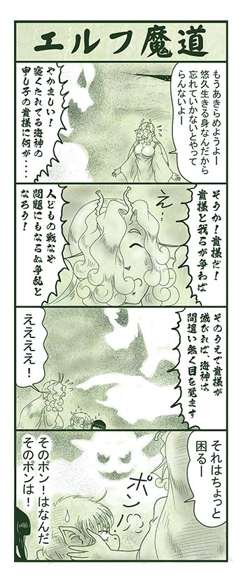 エルフ魔道1605 南海の大激闘181 #エルフ魔道 