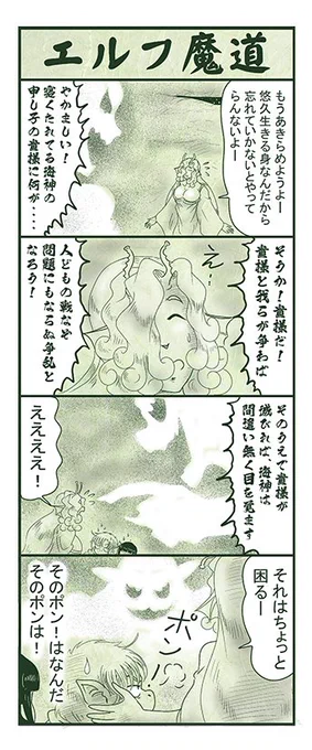 エルフ魔道1605 南海の大激闘181 #エルフ魔道 