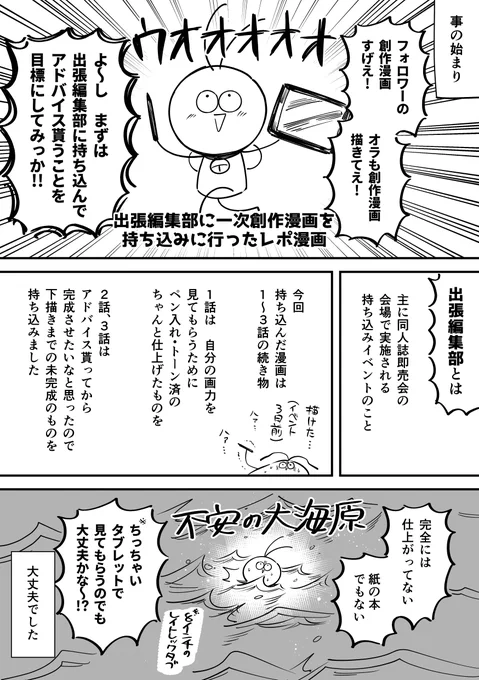 (再掲)出張編集部に持ち込み行ってきたレポ漫画 前編