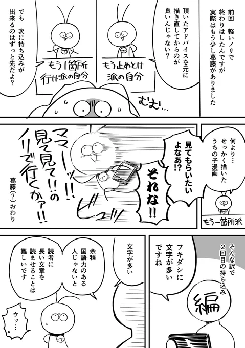 (再掲)出張編集部に持ち込み行ってきたレポ漫画 後編