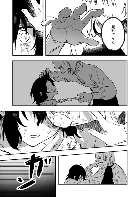 怪我をしている元奴隷の男の子とそれを手当しようとする坊ちゃん(2/2)