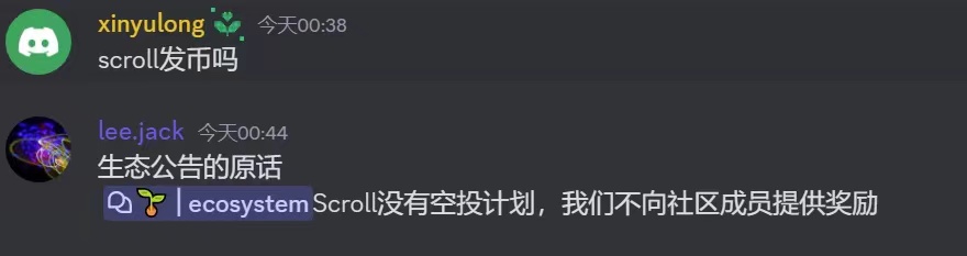 官方正面回应？尊嘟假嘟啊？🥲#scroll #Airdrop #layer2