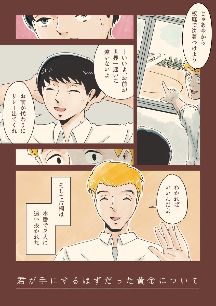 高校時代の同級生が、投資界隈で有名インフルエンサーになってた話(1/3) #PR