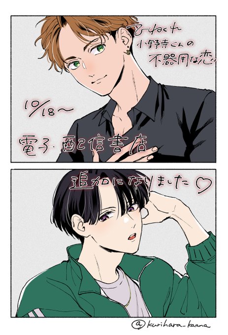 ひねくれ小野寺くんの不器用な恋 を含むマンガ一覧 | ツイコミ(仮)