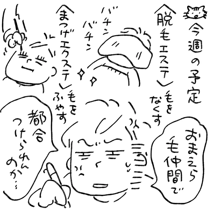 世の中うまくいかない。 