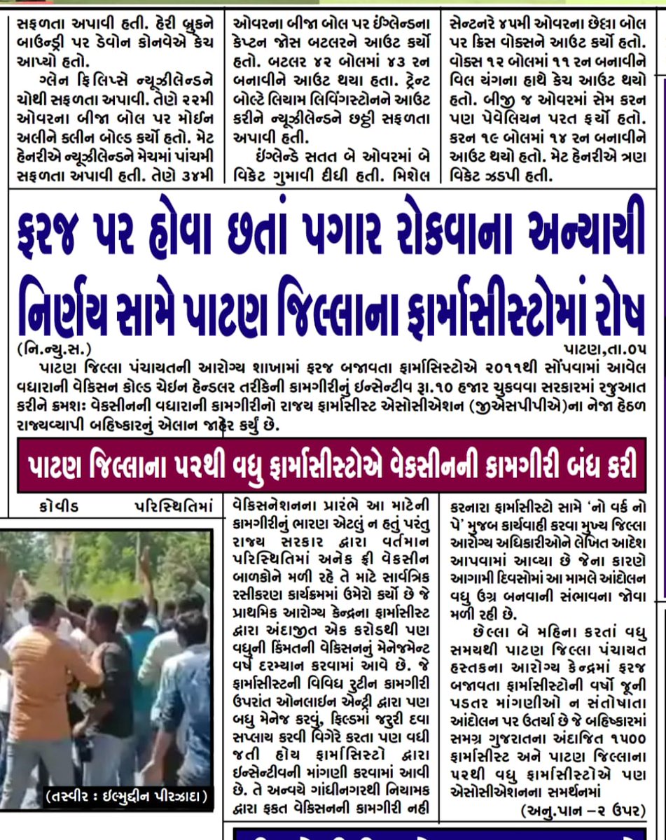 વિશ્વમાં છેલ્લી એક સદીમાં સૌથી વધુ દાન કરવામાં 'હેનરીવેલકમ' જે ફાર્મસિસ્ટ હતા ત્રીજા નમ્બરે છે.ફાર્મસિસ્ટ હંમેશા સમાજને દેતો આવ્યો છે.બદલામાં આજે અંડરરેટેડ દયનીય પરિસ્થિતિમાં નોકરી કરે છે તે મનોમંથનનો વિષય છે
#ફાર્માસિસ્ટો_નું_કામ_બોલે_છે
<a href="/CMOGuj/">CMO Gujarat</a> 
<a href="/mdnhmgujarat/">Mission Director,National Health Mission,Gujarat</a> <a href="/irushikeshpatel/">Rushikesh Patel</a>