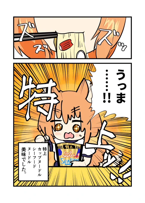 日清さんの特上カップヌードル シーフードヌードル食べたらめっちゃ美味しくてブログで食レポみたいなことした今日でした。 