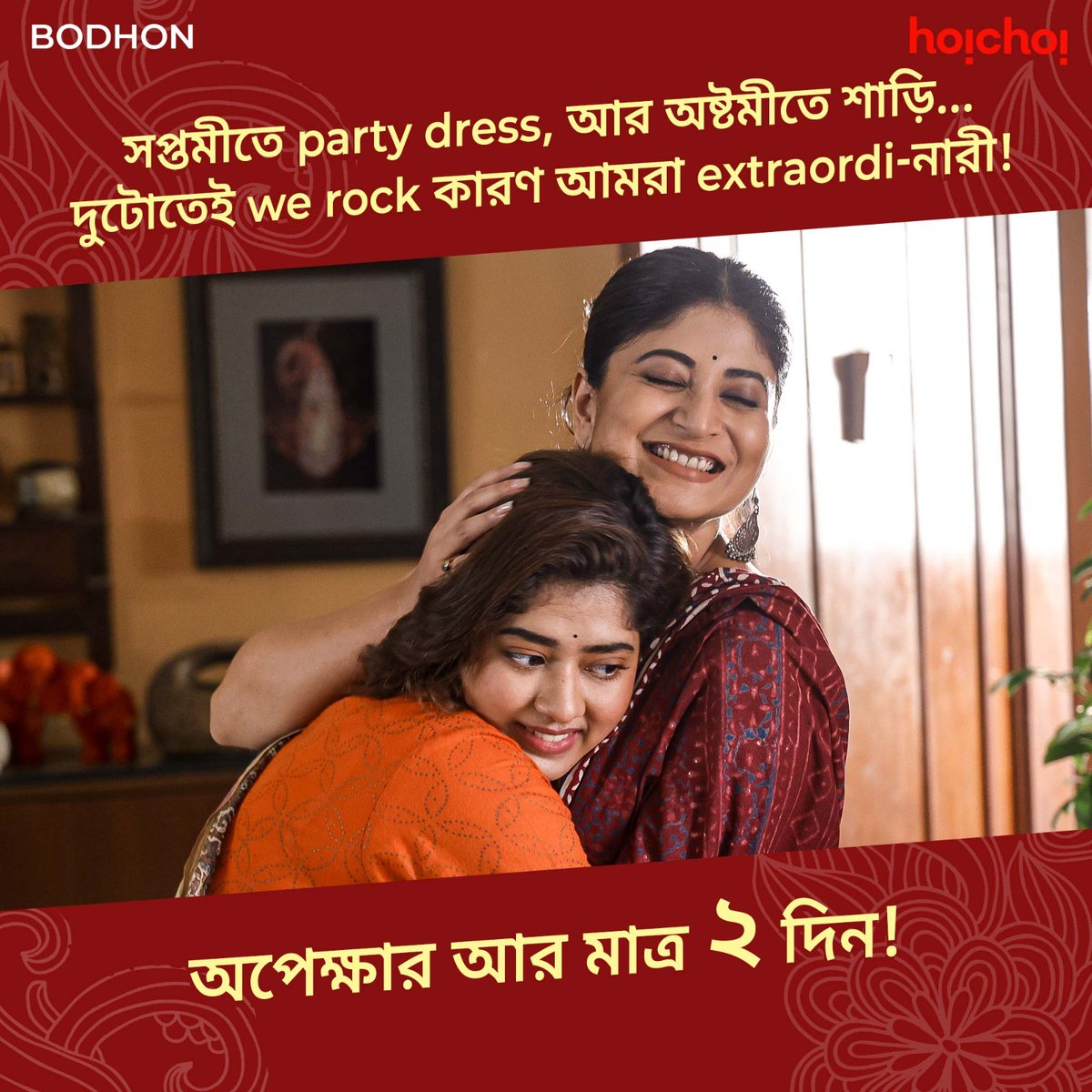 Tag the extraordi- নারী in your life! ❤️ @sandiptasen8 @roy_ditipriya02 #PujorHoichoi #PujoWithSVF #Bodhon @SVFsocial