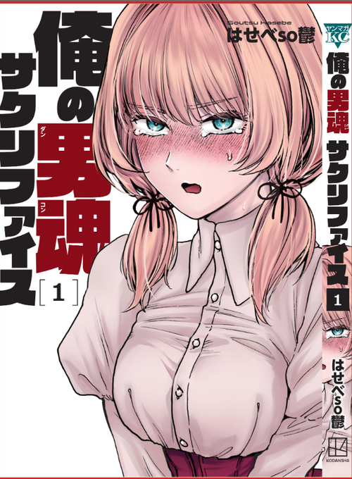 単行本の表紙はこれ! 