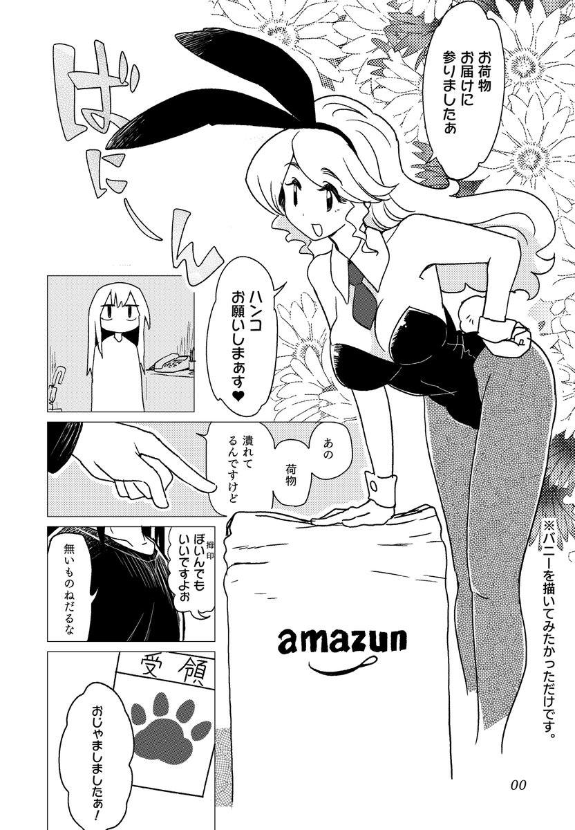 宅配のお姉さん。 