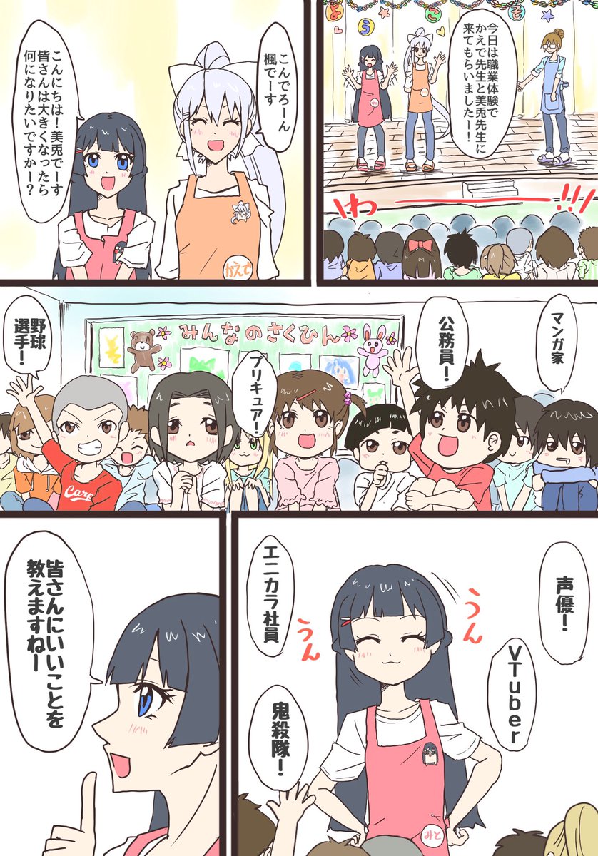 職業体験に来たかえみと
#みとあーと #でろあーと 