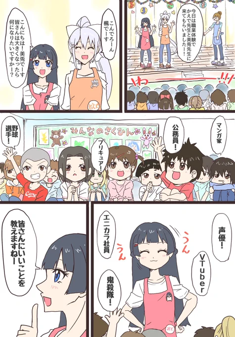 職業体験に来たかえみと
#みとあーと #でろあーと 