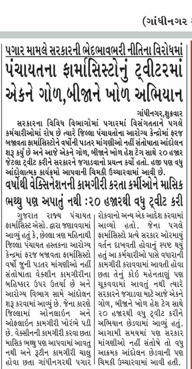 પ્રેમથી સારવાર,
 જવાબદારીથી સેવા, 
આરોગ્યની સંભાળ, 
આપનાર છે ફાર્માસિસ્ટો.'
#ફાર્માસિસ્ટો_નું_કામ_બોલે_છે
#ફાર્માસિસ્ટો_નું_કામ_બોલે_છે
<a href="/Bhupendrapbjp/">Bhupendra Patel</a> 
<a href="/irushikeshpatel/">Rushikesh Patel</a> 
<a href="/mansukhmandviya/">Dr Mansukh Mandaviya</a> 
<a href="/President_PCI/">Pharmacy Council of India</a>
<a href="/DrMontuPatel/">Dr Montukumar Patel</a>
<a href="/GujaratIpa/">IPA GUJARAT</a>
<a href="/IPA_India/">IPA - Indian Pharmacist Association</a>
<a href="/GSPC_Gujarat/">Gujarat State Pharmacy Council</a>