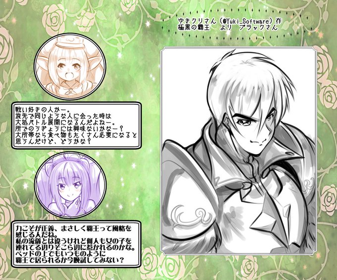 ブラックさんとうちの子との相性はそんなに良くないかもしれない…だが(姫様と)ベッドの上ではどうかな⁉@Yuki_Software 