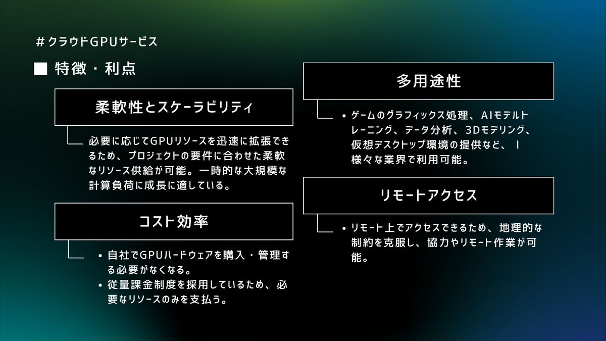 EMETH_JP's tweet photo. ＼ クラウド #GPU をご紹介 ver2📣／

#EMETH 提供するクラウドGPUについて利点および各サービスの特徴を纏めました。

内容についてぜひ勉強してみてください！

さらに詳しく知りたい方は、プロフィールのDiscordもチェック！👀

#AI #GPU #web3 #マイニング https://t.co/g20YylZyXz