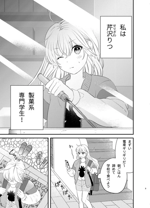 ルームシェアするお嬢様と学生(1/3)