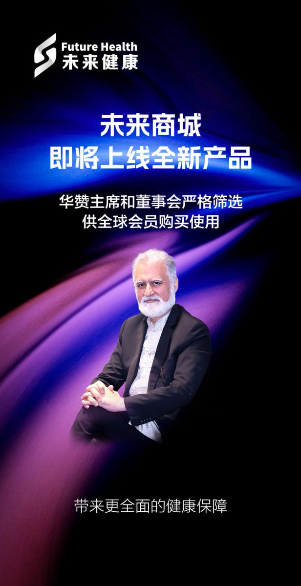 未来健康 tweet media