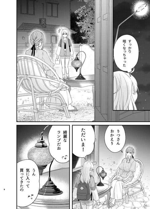 ルームシェアするお嬢様と学生(3/3)