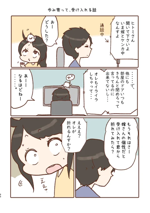 歩み寄って受け入れる話  1/3   #漫画が読めるハッシュタグ
