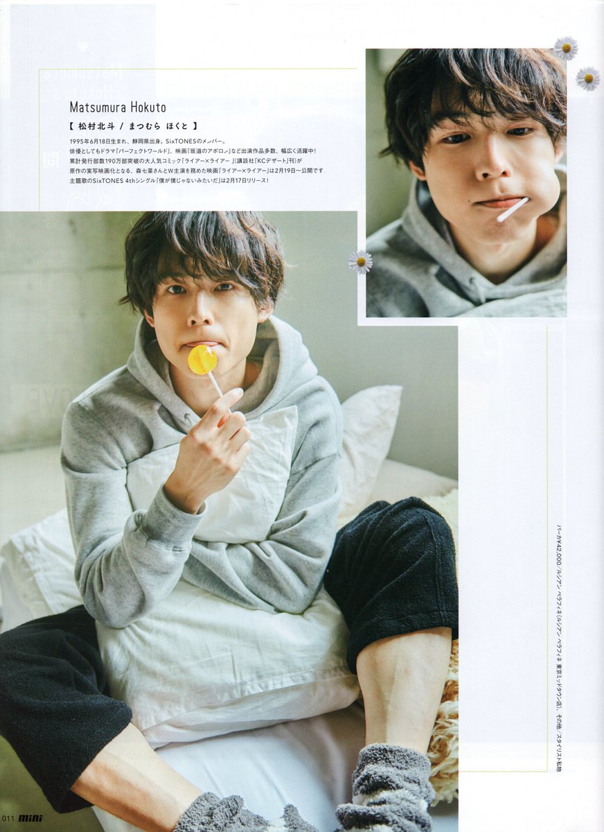 mini 2021年1月号- 松村北斗